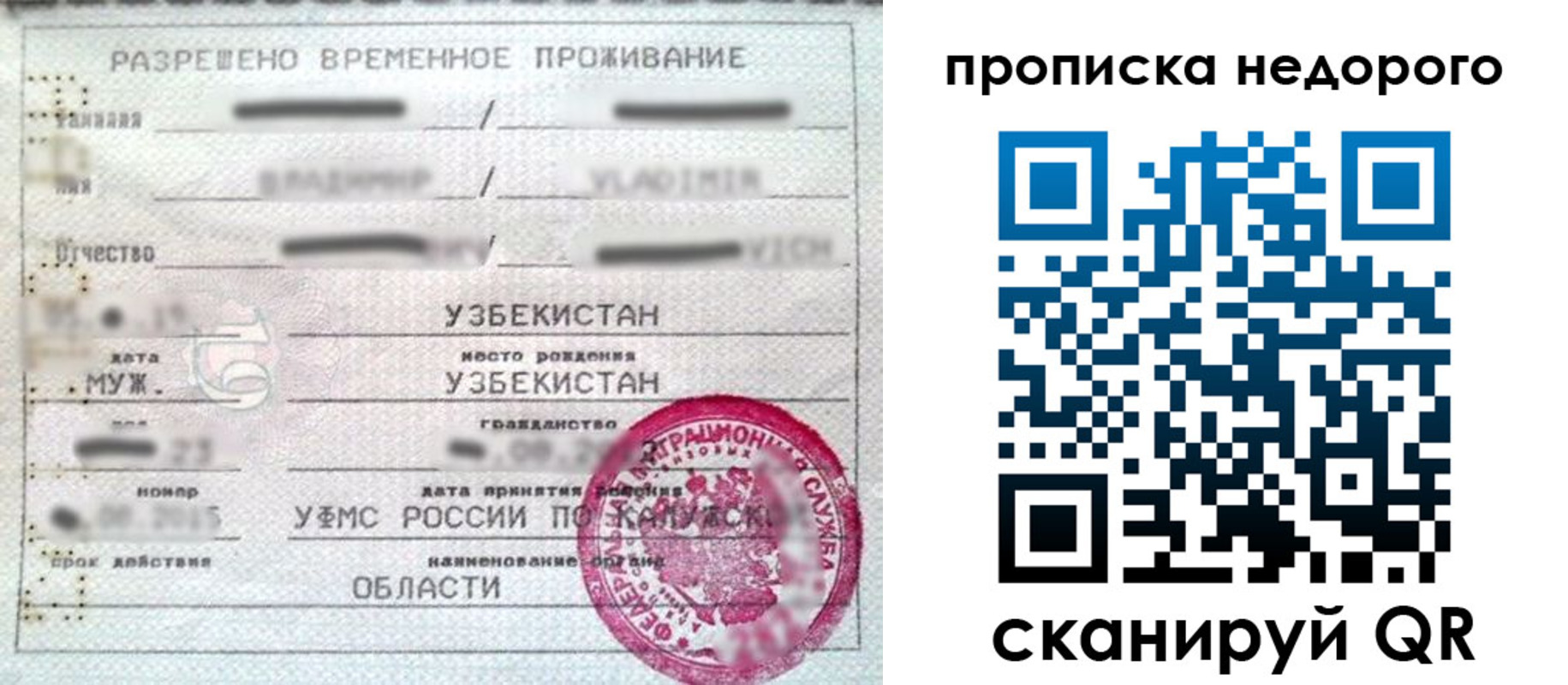 прописка для работы в Называевске