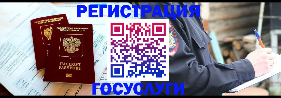 временная регистрация купить в Называевске